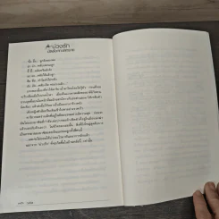 บ่วงรักบัลลังก์ทะเลทราย - วาริส รูปที่ 8