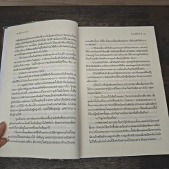 บ่วงพาฬ - ชญาน์พิมพ์ รูปที่ 7