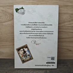 ซ่อนรักซาตาน - Zika รูปที่ 5