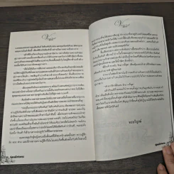 ซ่อนรักซาตาน - Zika รูปที่ 8