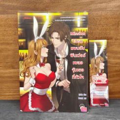 Mission Clear แผนลับฟินเว่อร์เผลอจุ๊บเธอที่หัวใจ - ปุยฝ้าย รูปที่ 1