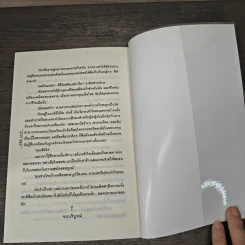ดุจน้ำทิพย์ชโลมทราย - บราลี รูปที่ 8