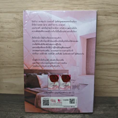 แสนเล่ห์เสน่ห์ทรวง เล่ม 2 - รสสรา รูปที่ 5