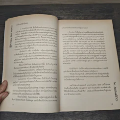 Kaichane ลิขิตรัก อาญาสวรรรค์ เล่ม 1 รูปที่ 7