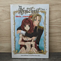 Kaichane ลิขิตรัก อาญาสวรรรค์ เล่ม 1 รูปที่ 1