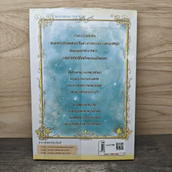 Kaichane ลิขิตรัก อาญาสวรรรค์ เล่ม 1 รูปที่ 5