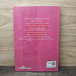 100 วันสัญญาหัวใจ เล่ม 2 - Da-in2, ทาลิธา รูปที่ 5