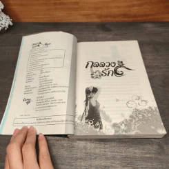 กลลวงรัก ภาค 2 เล่ม 2 - Bigger รูปที่ 7