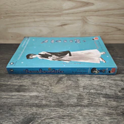 ข้ามขอบฟ้ามาหาหัวใจ เล่ม 3 - เชยูรี รูปที่ 2