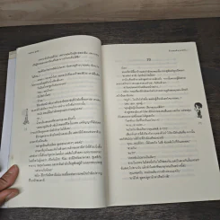 ข้ามขอบฟ้ามาหาหัวใจ เล่ม 3 - เชยูรี รูปที่ 7