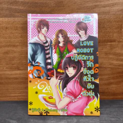 Love Robot ปฏิบัติการรักช็อตหัวใจยัยตัวยุ่ง - นู๋ผักบุ้ง, Blueberry รูปที่ 1