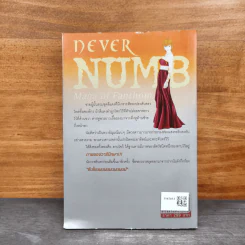 เนฟเวอร์ นัม Never Numb 2 ภาค Mana of Fanthom - Mr.Sunshine รูปที่ 5