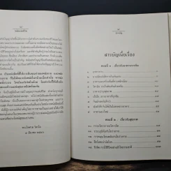 พลังแห่งชีวิต สาระสำคัญของการมีชีวิตที่สมบูรณ์ - ธรรมปราโมทย์ รูปที่ 7
