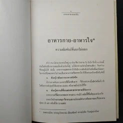 พลังแห่งชีวิต สาระสำคัญของการมีชีวิตที่สมบูรณ์ - ธรรมปราโมทย์ รูปที่ 9