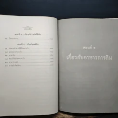 พลังแห่งชีวิต สาระสำคัญของการมีชีวิตที่สมบูรณ์ - ธรรมปราโมทย์ รูปที่ 8