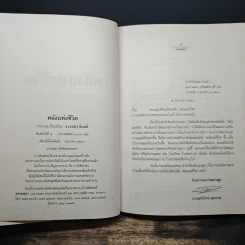 พลังแห่งชีวิต สาระสำคัญของการมีชีวิตที่สมบูรณ์ - ธรรมปราโมทย์ รูปที่ 6