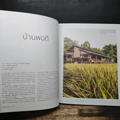 Nature Homes อยู่กับบ้าน อยู่กับธรรมชาติ รูปที่ 8