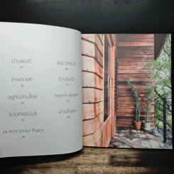 Nature Homes อยู่กับบ้าน อยู่กับธรรมชาติ รูปที่ 7