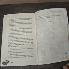 สาวใช้หน้าใสกับนายแบดบอยจอมกวน เล่ม 2 - piano รูปที่ 7