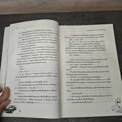 สาวใช้หน้าใสกับนายแบดบอยจอมกวน เล่ม 2 - piano รูปที่ 6