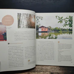 My Little Home Vol.2 บ้านเล็กอยู่สบายในต่างจังหวัด รูปที่ 8