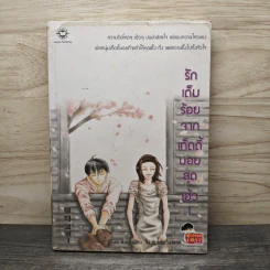 รักเต็มร้อยจากเท็ดดี้บอยสุดเฮ้ว เล่ม 1 - Silver Ring, โบ ยัมจอน
