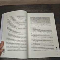 Sin Story II วัยร้อนซ่อนร้าย - ลูกชุบ รูปที่ 7