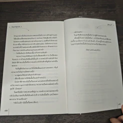 ชันสูตรพิสูจน์รัก เล่ม 3 - อู๋เชียนอวี่ รูปที่ 8
