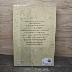 ชันสูตรพิสูจน์รัก เล่ม 3 - อู๋เชียนอวี่ รูปที่ 5