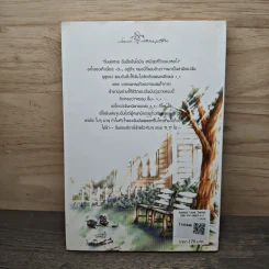 จูบครั้งไหนๆขอให้เป็นเธอ เล่ม 1 - Silver Ring, เฟ่ยหลาน รูปที่ 5