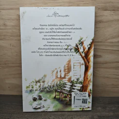 จูบครั้งไหนๆขอให้เป็นเธอ เล่ม 1 - Silver Ring รูปที่ 5