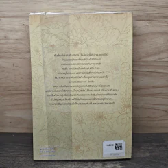 ชันสูตรพิสูจน์รัก เล่ม 1 - อู๋เชียนอวี่ รูปที่ 5