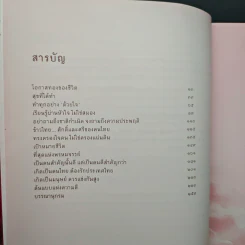 ธรรมดีที่พ่อทำ - ดนัย จันทร์เจ้าฉาย รูปที่ 6