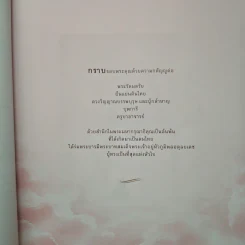ธรรมดีที่พ่อทำ - ดนัย จันทร์เจ้าฉาย รูปที่ 7