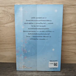 เซี้ยวนักรักซะให้เข็ด เล่ม 3 - Lee, Haen Nim รูปที่ 5
