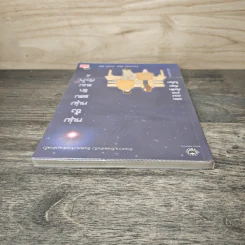 หนุ่มซึ้งหนุ่มแสบรักแนบหัวใจ เล่ม 4 - Guiyeoni รูปที่ 4