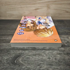 หนุ่มสุดเซี้ยวขอเอี่ยวหัวใจ เล่ม 1 - Zagalchi Wal, ทาสิธา รูปที่ 4