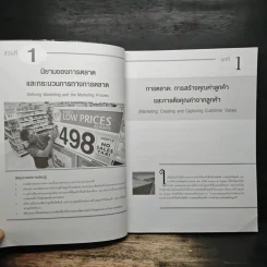 หลักการตลาด - ผศ.ดร.นันทสารี สุขโต รูปที่ 9