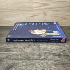 หนุ่มซึ้งหนุ่มแสบรักแนบหัวใจ เล่ม 2 - Guiyeoni, ธารน้ำ รูปที่ 2
