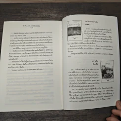 รักด้วยเล่ห์-ร้อยด้วยกล เล่ม 2 - คีตภา รูปที่ 8