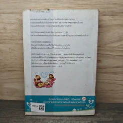 เสน่หาธารา เล่ม 2 - อัญชรีย์ รูปที่ 5