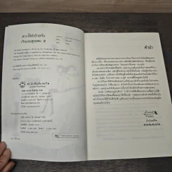 สาวใช้ตัวร้ายกับเจ้านายสุดแสบ เล่ม 2 - อิมยองมี, โพมุล รูปที่ 5