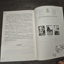 ราชพฤกษ์ลวงใจ - ทักษาวารี รูปที่ 8