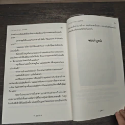 เพลงหัวใจ เล่ม 2 - รมิดา รูปที่ 8