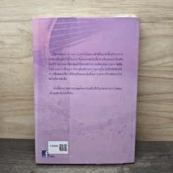 เพลงหัวใจ เล่ม 2 - รมิดา รูปที่ 5