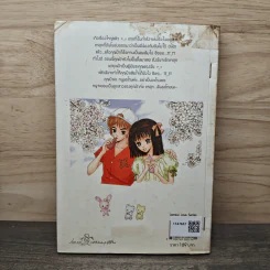 รักนายสุดใจผู้ชายปากแข็ง เล่ม 2 - อังมาชอนซา, Oh! My w-inds รูปที่ 5
