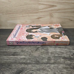 วุ่นรักก๊วนนักเรียนตัวแสบ The Vicious เล่ม 2 - Penecasalinga รูปที่ 2