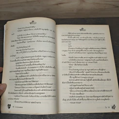 นางงามแสนกล - โม รูปที่ 7