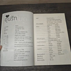 อุ่นรัก - ชมออน รูปที่ 6