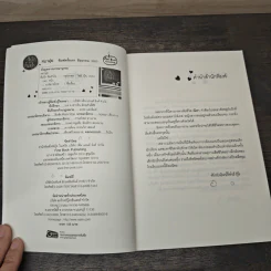 สืบรักค้นหัวใจ - หมามุ่ย รูปที่ 6